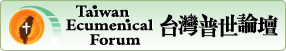Taiwan Ecumenical forum